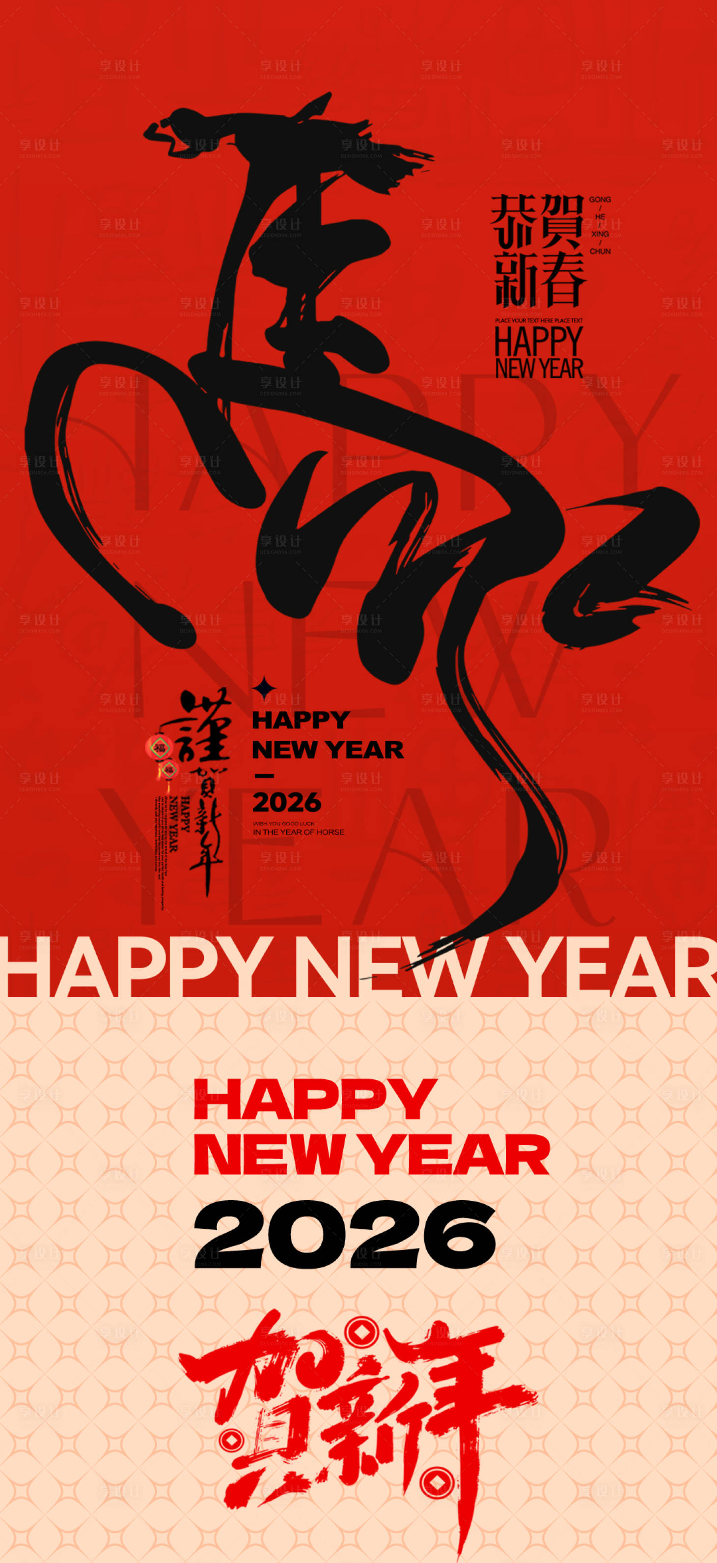 源文件下载【享设计】搜索编号：13080034691527582【2026马年新年元旦宣传海报】