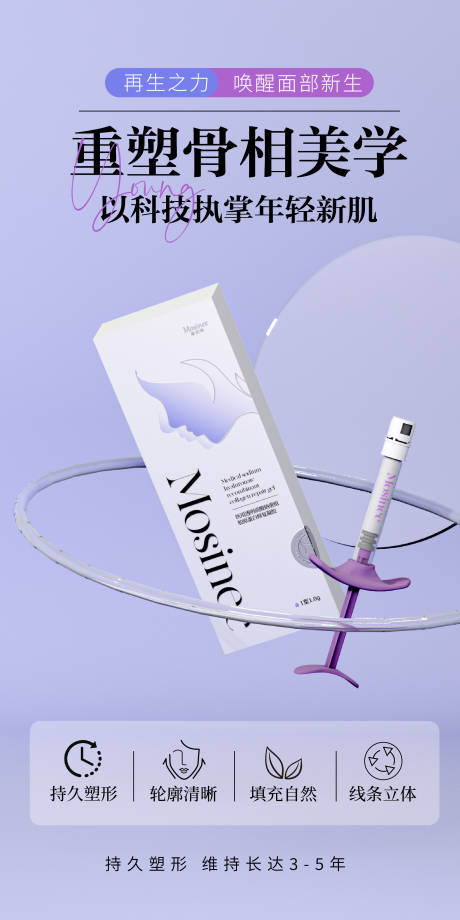 源文件下载【享设计】搜索编号：50630034494405898【医美骨雕产品海报】