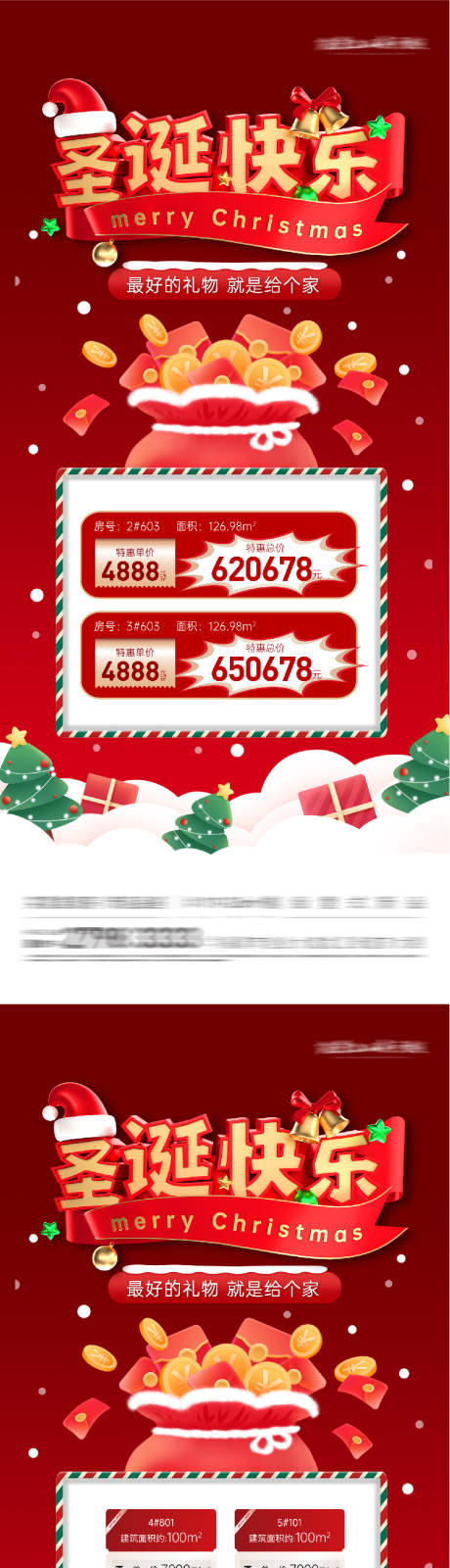 源文件下載【享設計】搜索編號：88490034434499086【圣誕節紅金特價房系列海報】