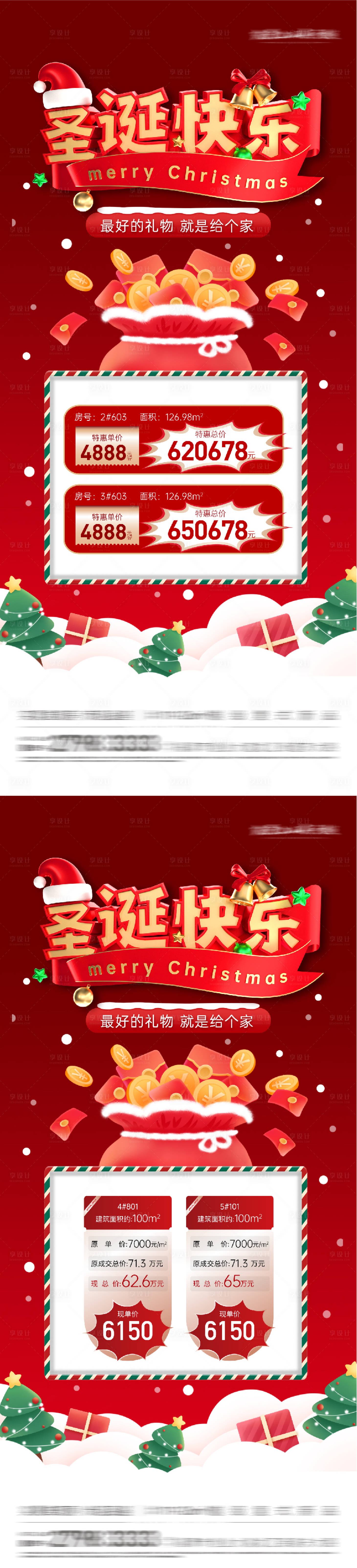 源文件下載【享設計】搜索編號：88490034434499086【圣誕節紅金特價房系列海報】