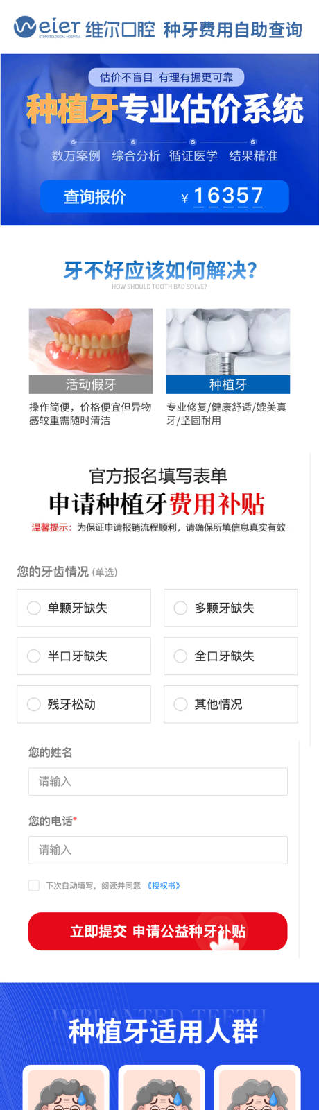 源文件下载【享设计】搜索编号：33100034633835325【口腔种植牙专业估价系统长图】