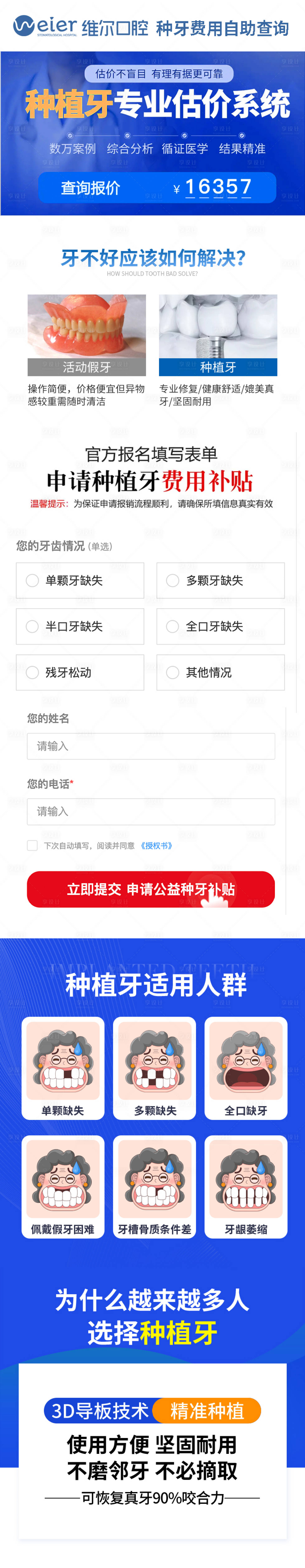 源文件下载【享设计】搜索编号：33100034633835325【口腔种植牙专业估价系统长图】