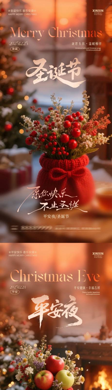 源文件下载【享设计】搜索编号：79280034388827641【圣诞节平安夜场景温馨海报】