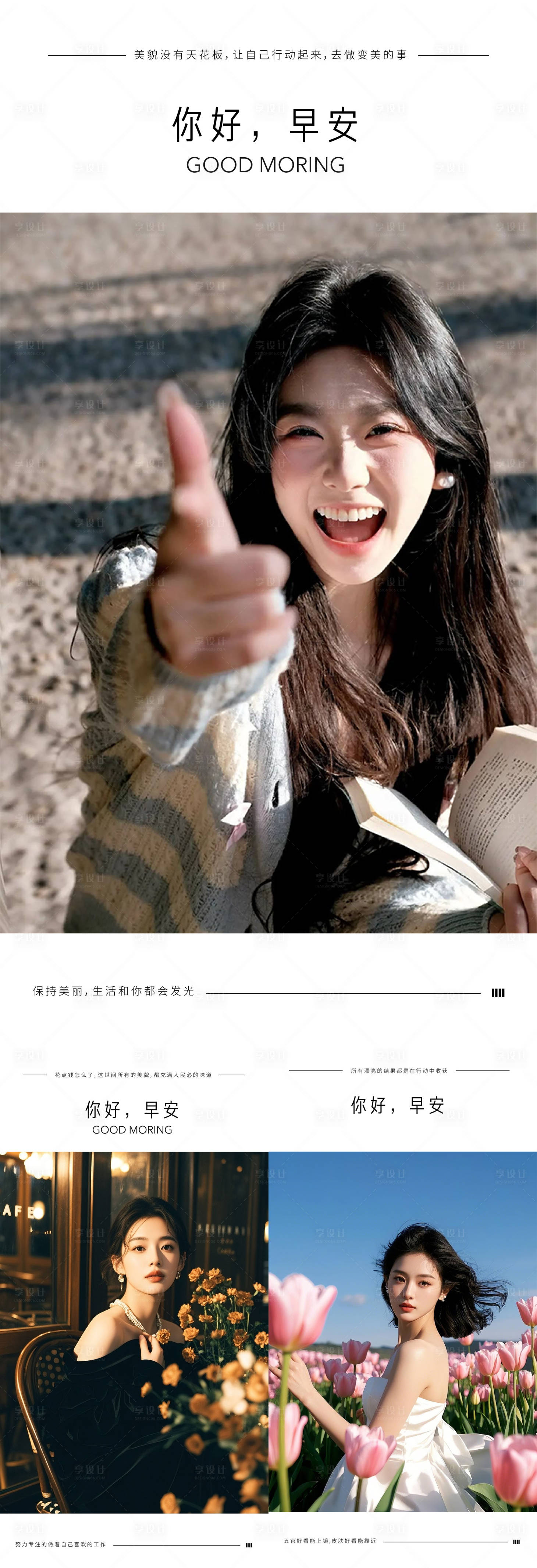 源文件下载【享设计】搜索编号：16300034794212340【医美早安图系列海报】