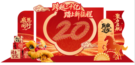 源文件下载【享设计】搜索编号：26130034569772045【新年签到堆头美陈】