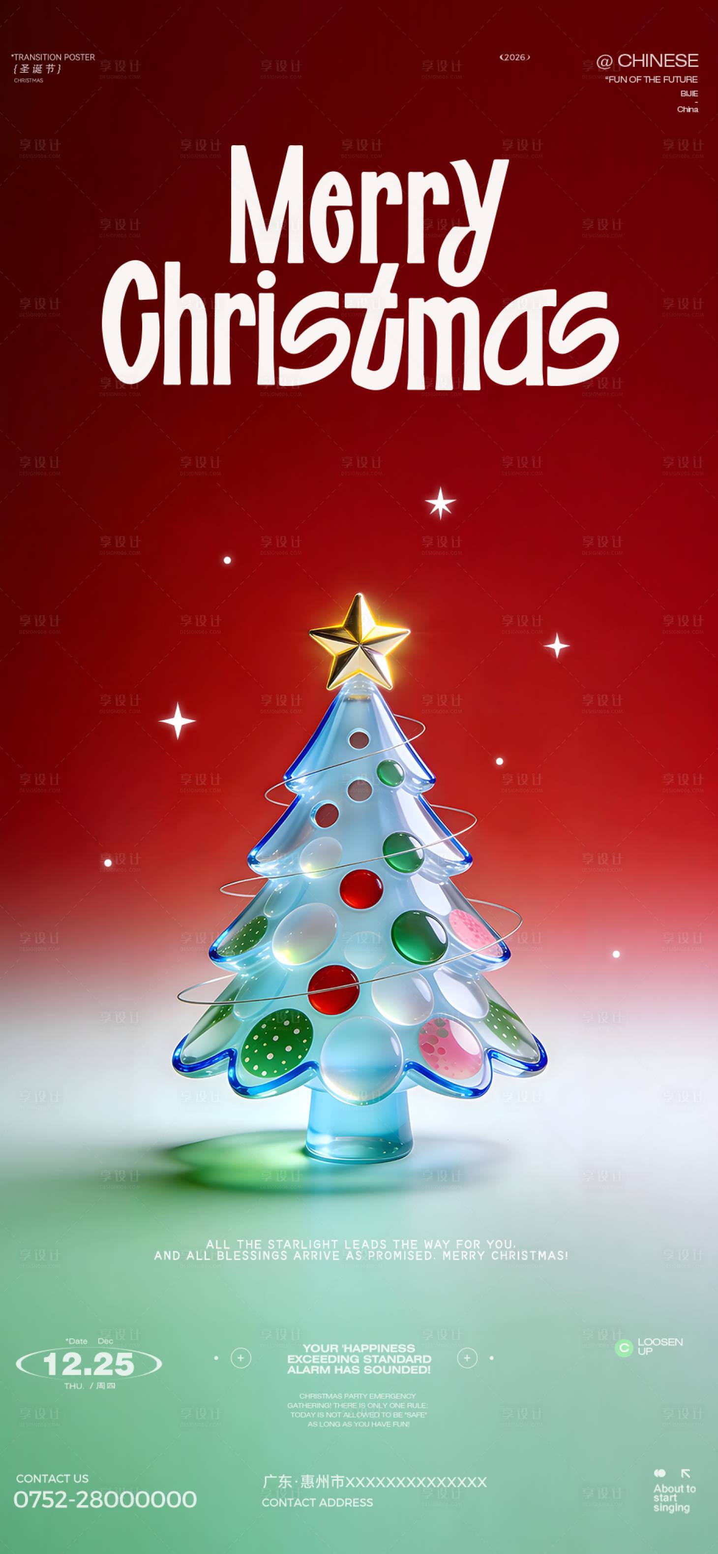 源文件下载【享设计】搜索编号：92110034655382103【圣诞节海报】