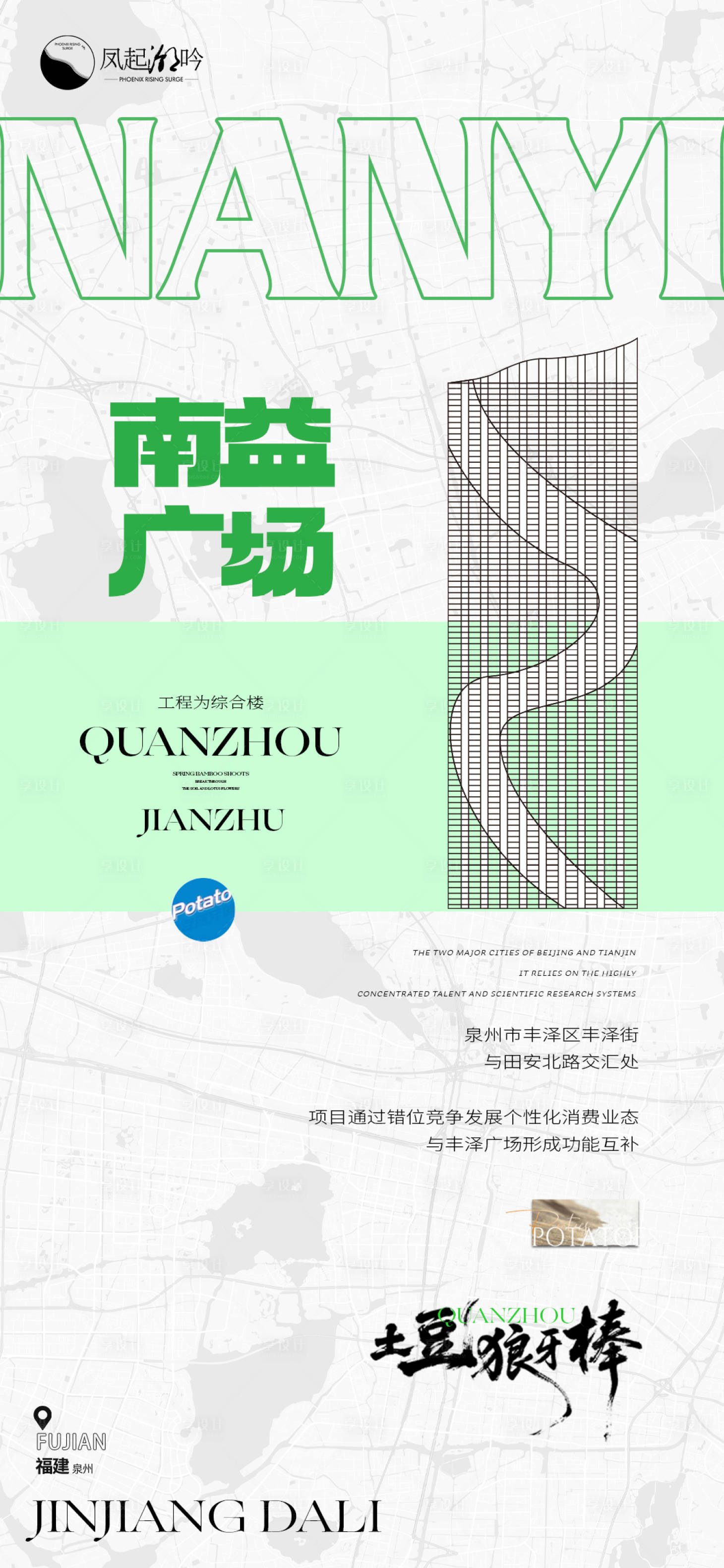 源文件下载【享设计】搜索编号：53030034750896860【福建泉州建筑海报单图】
