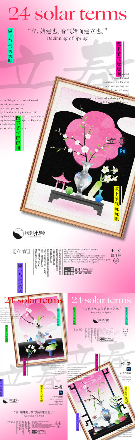 源文件下载【享设计】搜索编号：52480034341527093【立春节气系列海报】