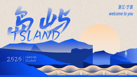 源文件下载【享设计】搜索编号：31850034322908408【岛屿蓝色海浪】
