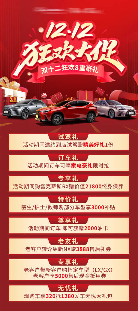 源文件下载【享设计】搜索编号：79770034550581257【汽车双十二展架易拉宝】