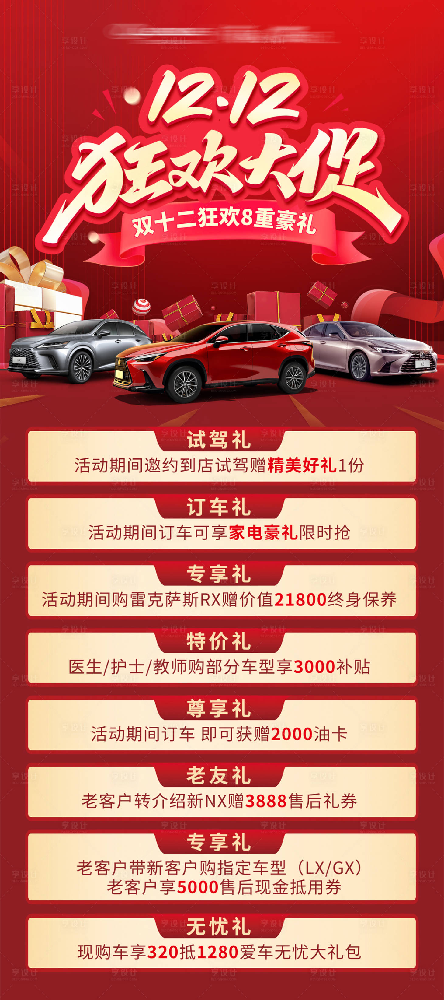 源文件下载【享设计】搜索编号：79770034550581257【汽车双十二展架易拉宝】