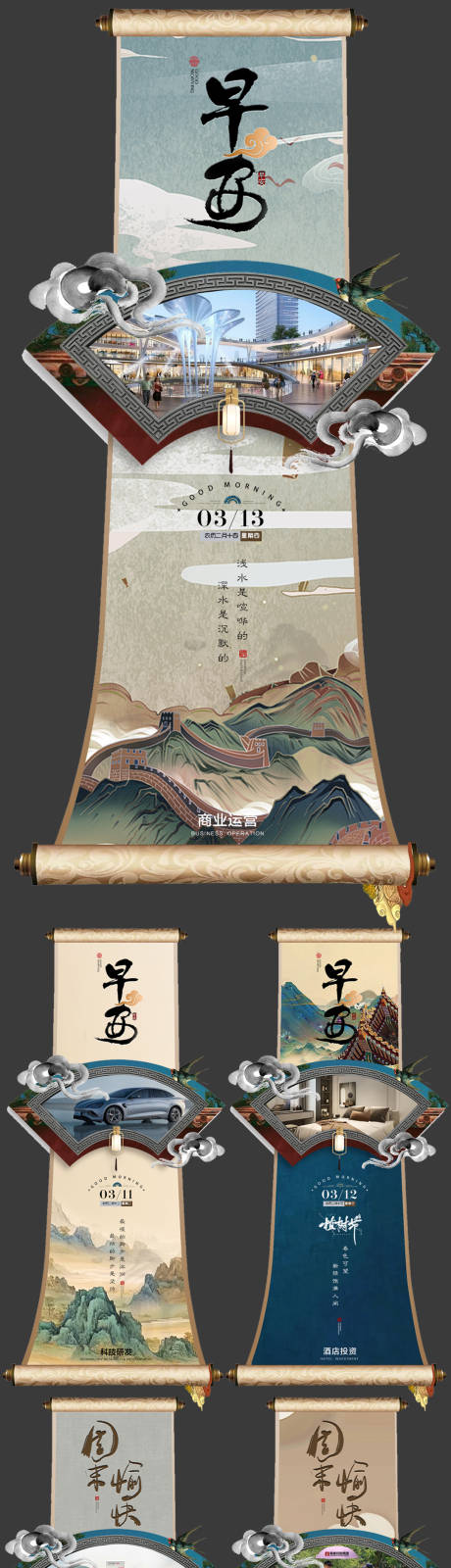 源文件下载【享设计】搜索编号：77940034643658763【中式地产早安国风复古海报】