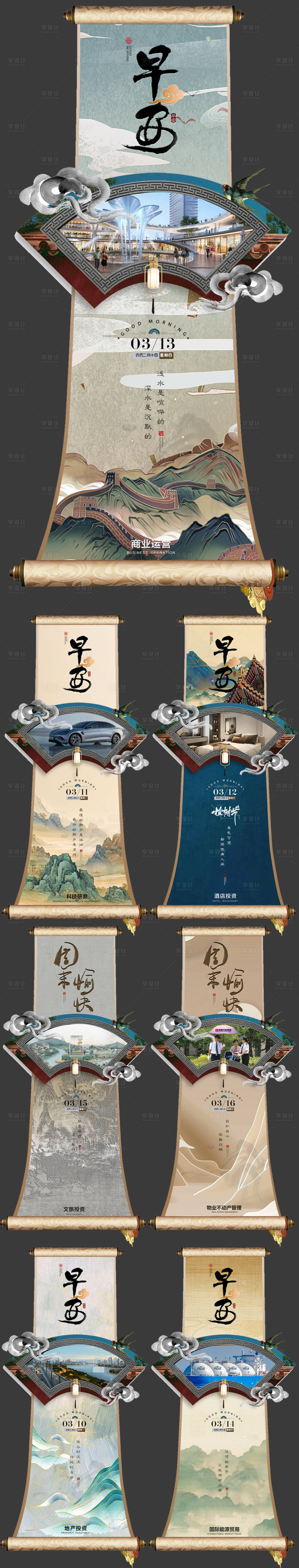 源文件下载【享设计】搜索编号：77940034643658763【中式地产早安国风复古海报】