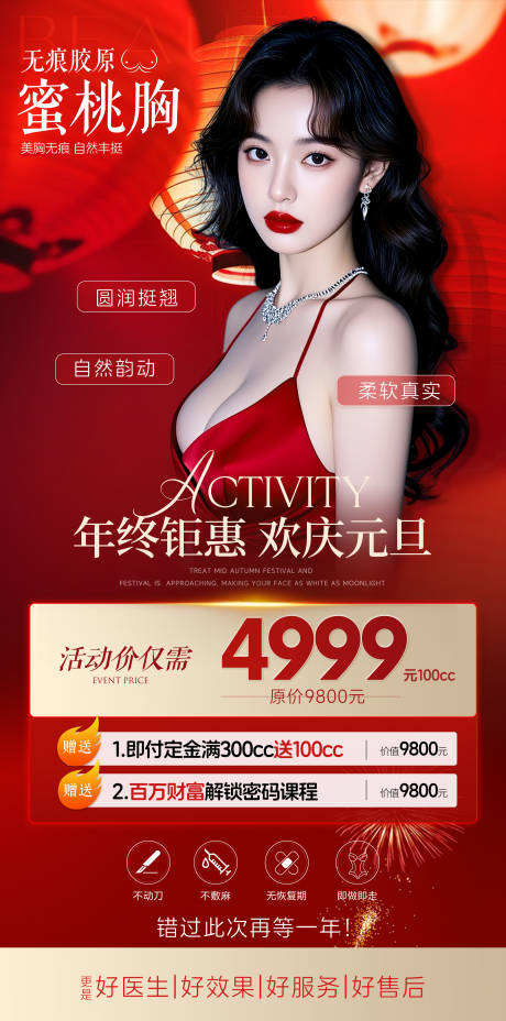 源文件下载【享设计】搜索编号：99130034511481809【元旦丰胸海报】