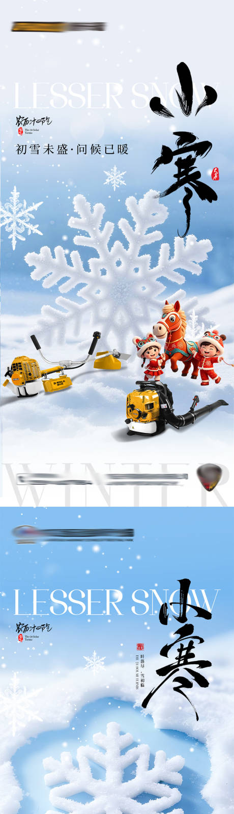 源文件下载【享设计】搜索编号：18320034774764362【地产小寒节气海报】