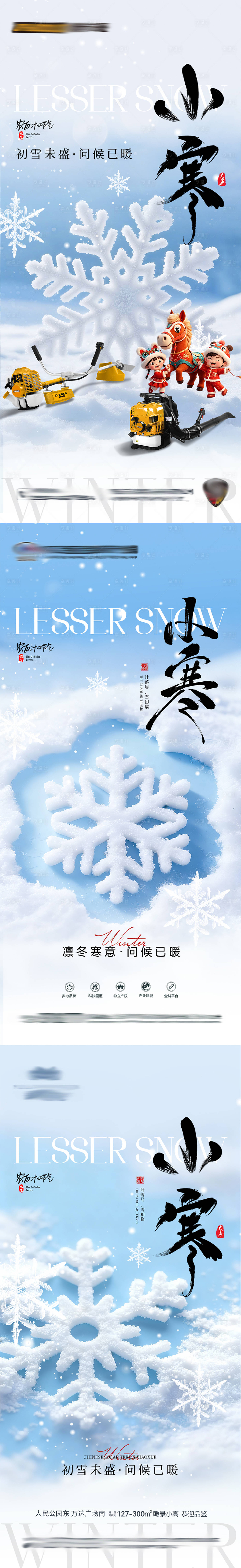 源文件下载【享设计】搜索编号：18320034774764362【地产小寒节气海报】