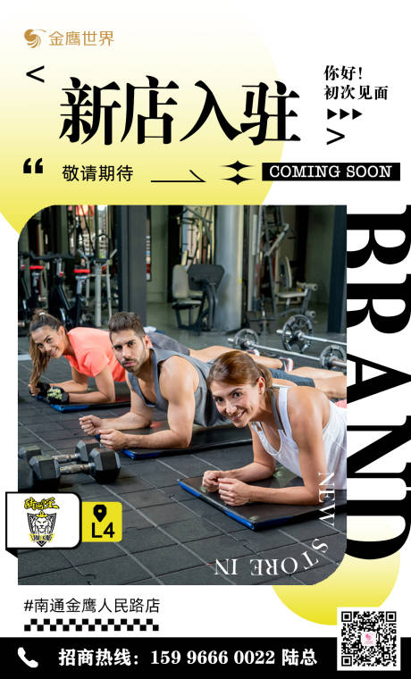 源文件下载【享设计】搜索编号：28900034720706644【新店入驻活动海报】