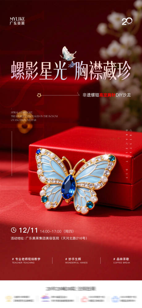 源文件下载【享设计】搜索编号：39790034620444894【医美高定胸针diy活动海报】