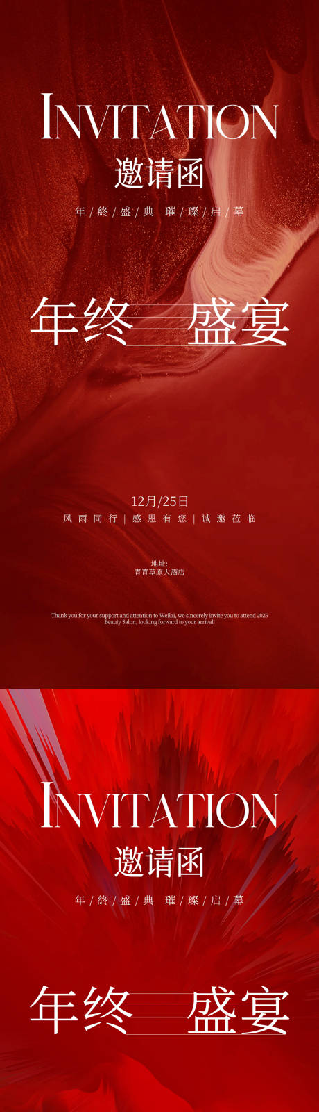 源文件下载【享设计】搜索编号：26030034495054865【医美年终邀请函】