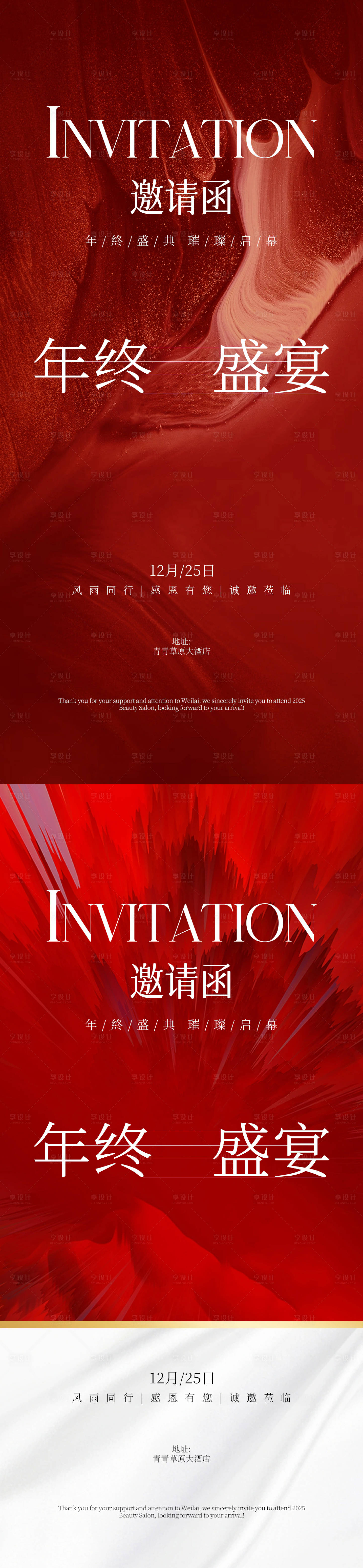 源文件下载【享设计】搜索编号：26030034495054865【医美年终邀请函】