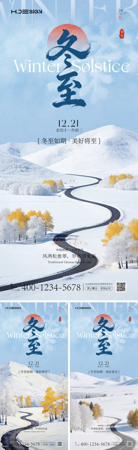 源文件下载【享设计】搜索编号：19620034383425460【冬至二十四节气海报】