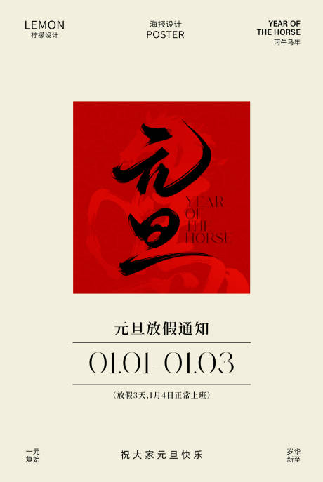 源文件下载【享设计】搜索编号：38610034777107980【元旦放假通知宣传海报】