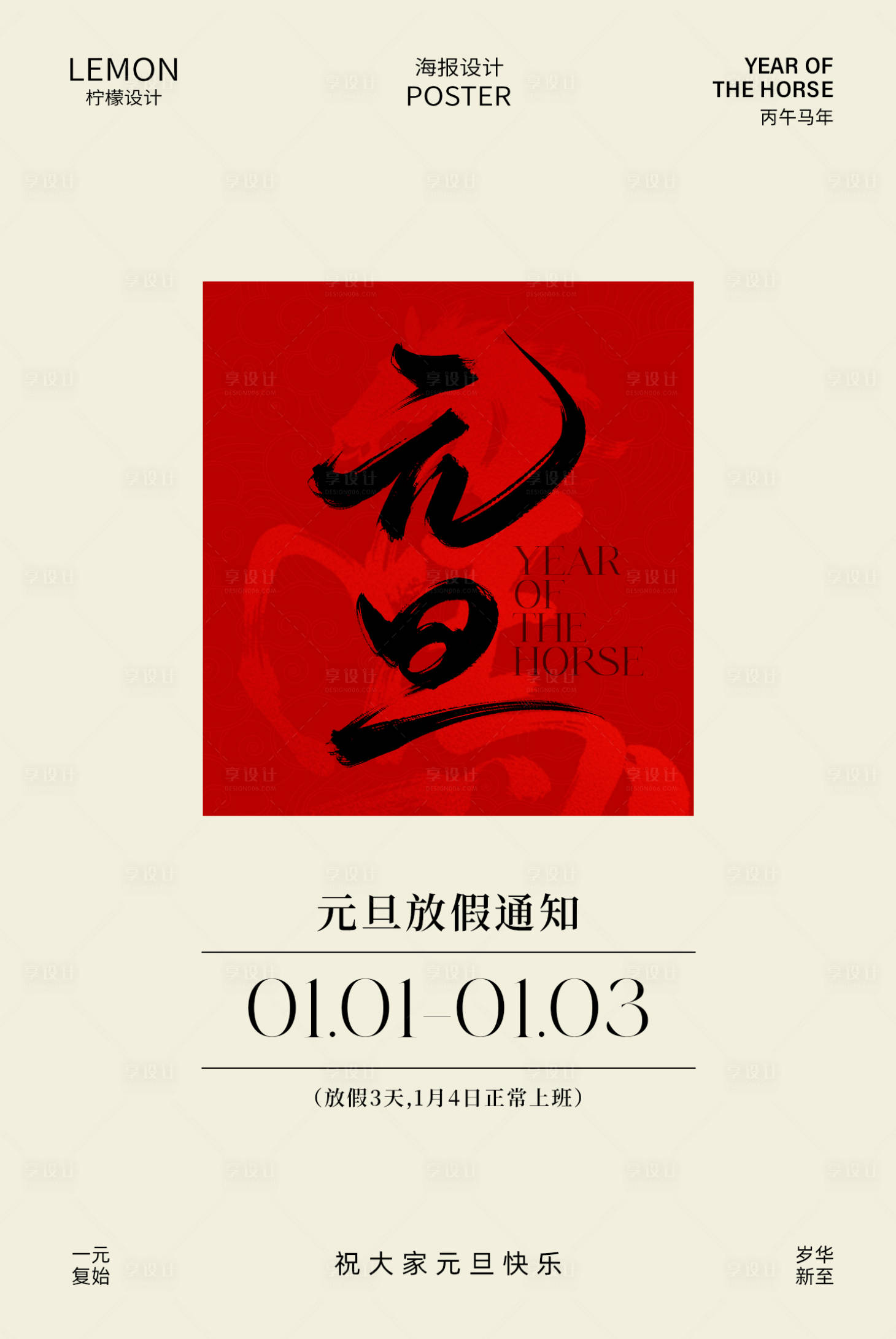 源文件下载【享设计】搜索编号：38610034777107980【元旦放假通知宣传海报】