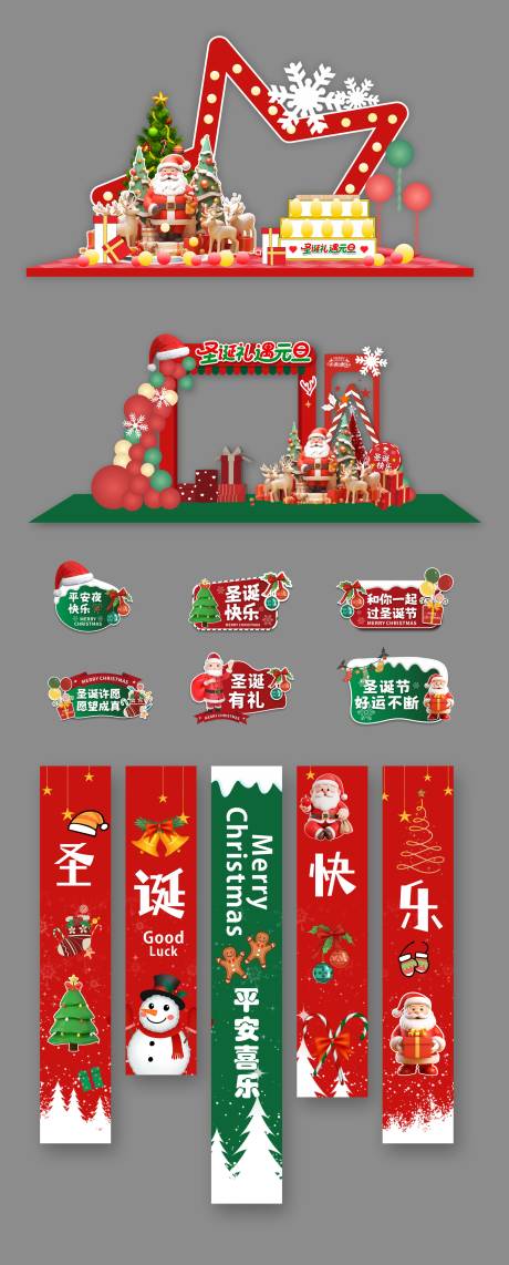 源文件下载【享设计】搜索编号：40930034310742156【圣诞系列物料】