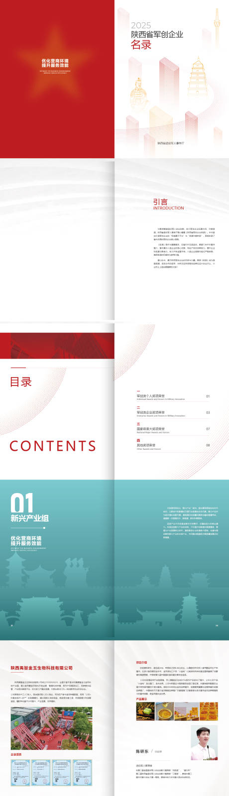 源文件下载【享设计】搜索编号：74410034431483673【企业宣传册 】