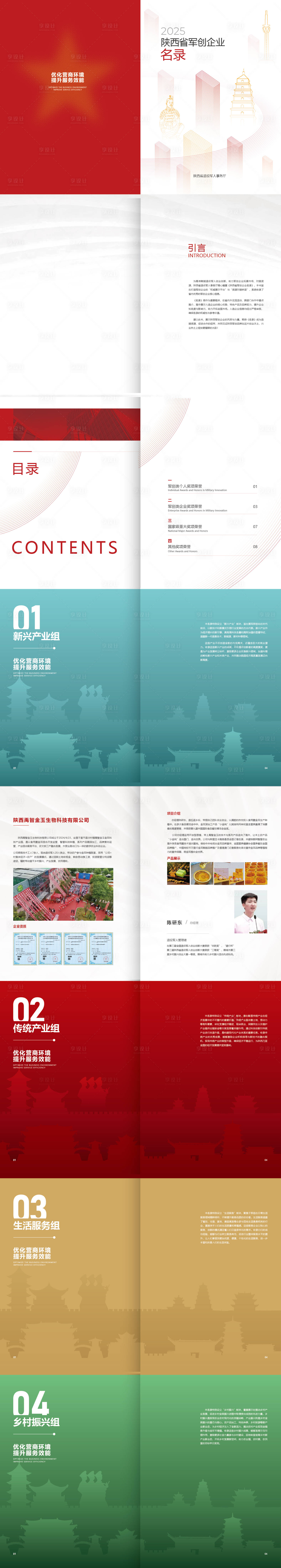 源文件下载【享设计】搜索编号：74410034431483673【企业宣传册 】