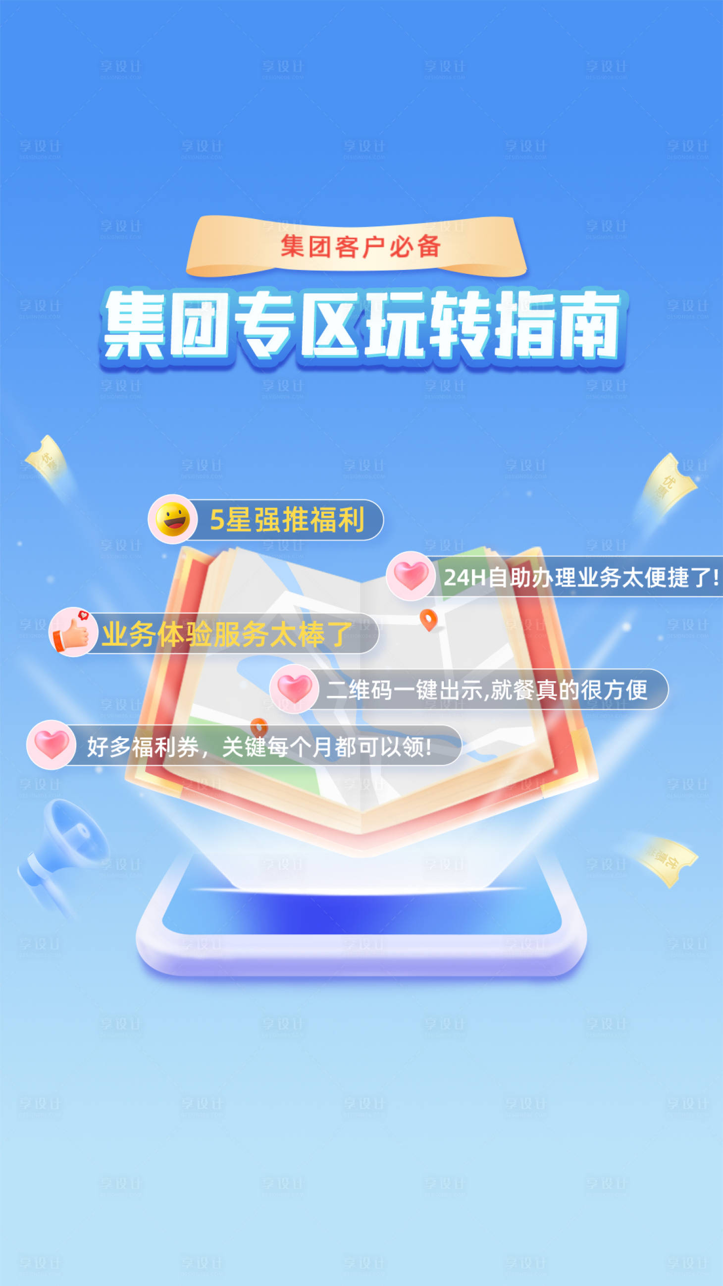 源文件下载【享设计】搜索编号：88930034352176312【指南海报】