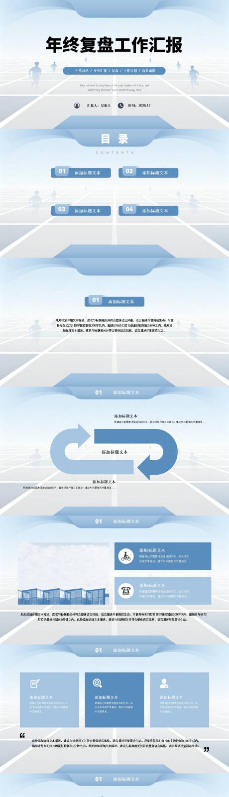 源文件下载【享设计】搜索编号：77520034412936026【简约蓝色小清新年终复盘工作汇报PPT】