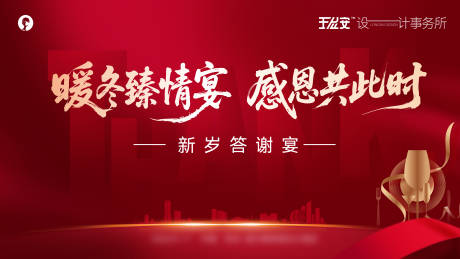 源文件下载【享设计】搜索编号：37480034696241884【年会答谢宴家宴主画面】