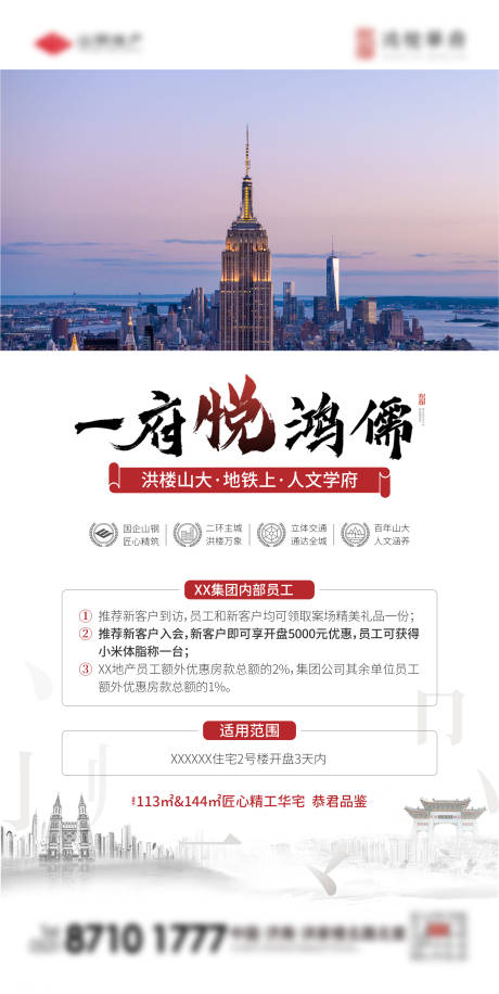 源文件下载【享设计】搜索编号：84370034575569459【地产内部优惠单图】