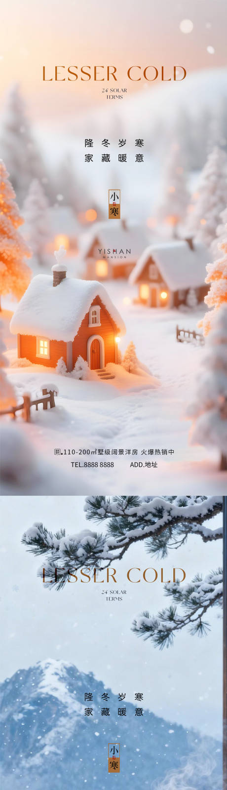 源文件下载【享设计】搜索编号：54290034744901516【小寒海报】