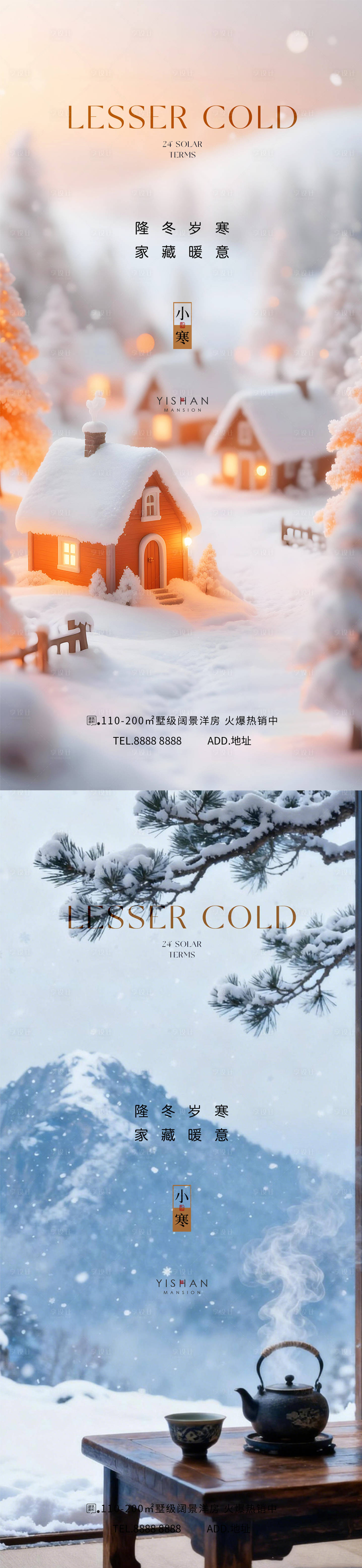 源文件下载【享设计】搜索编号：54290034744901516【小寒海报】