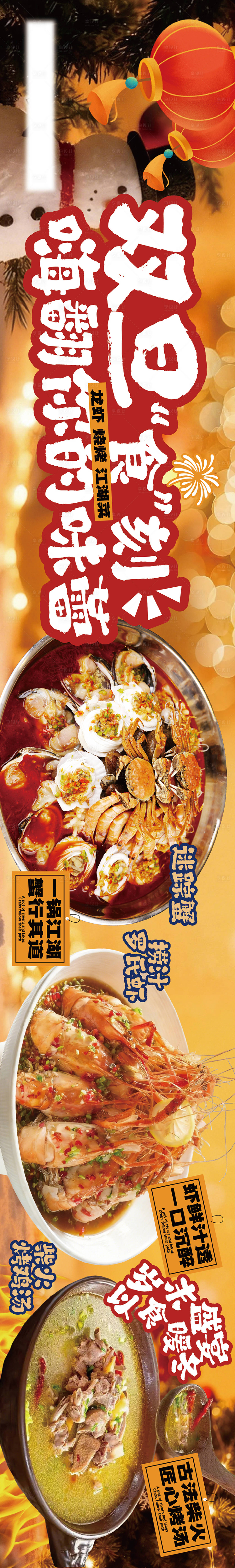 源文件下载【享设计】搜索编号：66900034743755142【新年圣诞元旦餐饮海报】