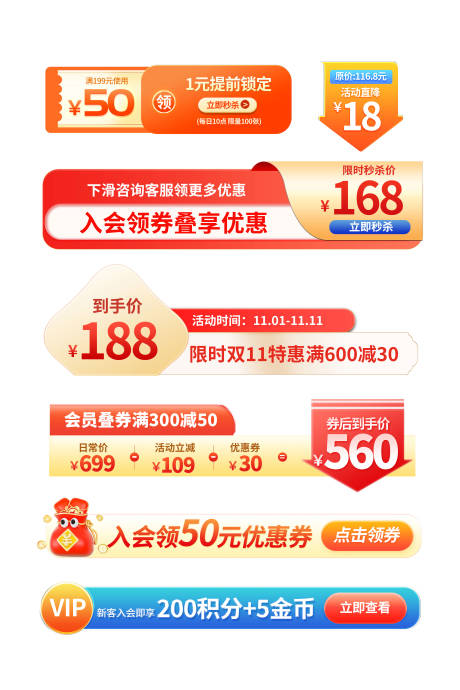 源文件下载【享设计】搜索编号：37580034457916138【电商促销标签banner】