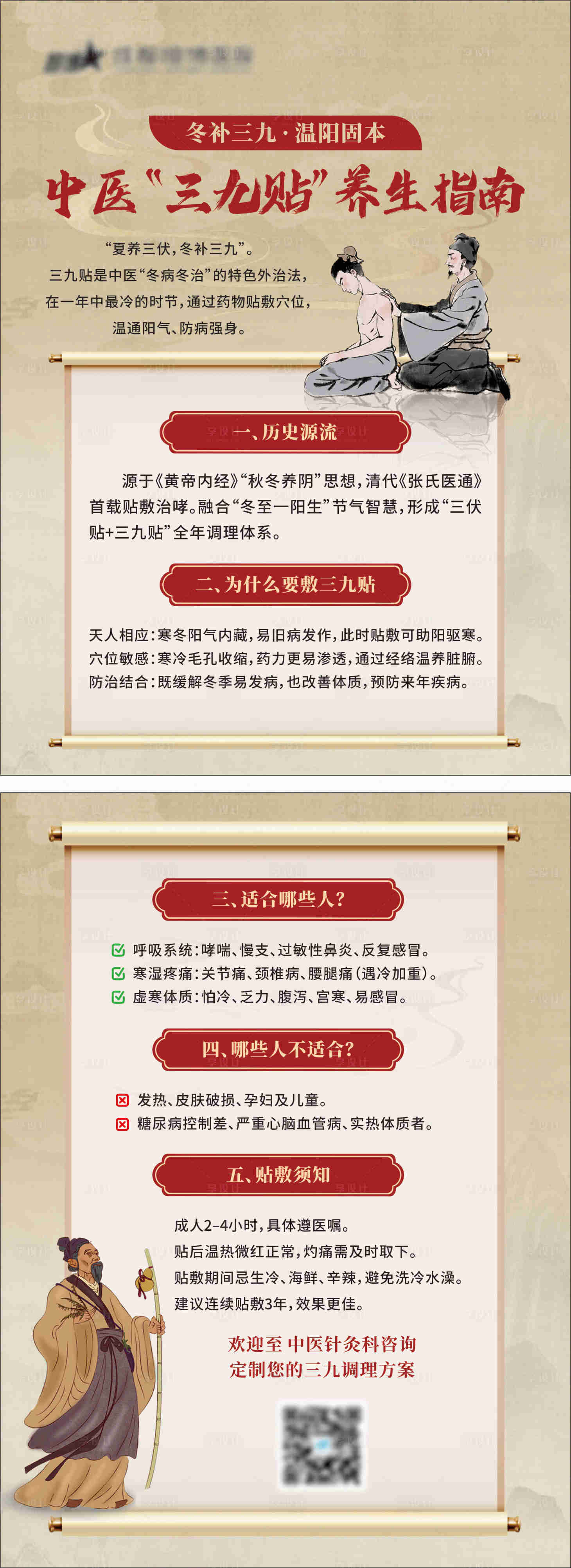 源文件下载【享设计】搜索编号：21850034584075699【医院中医三九贴活动展板】