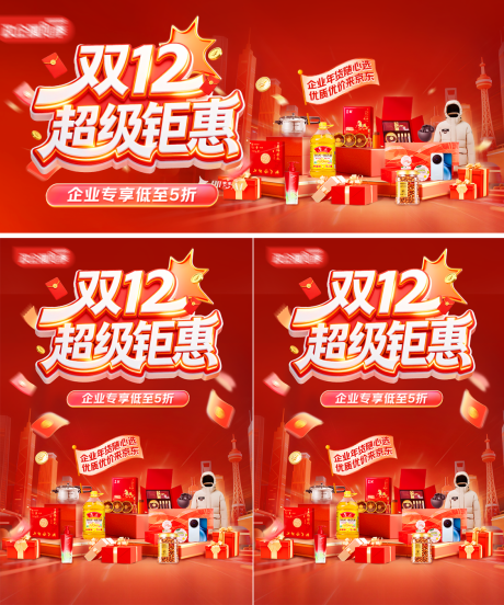 源文件下载【享设计】搜索编号：11420034463913675【大促活动主视觉】