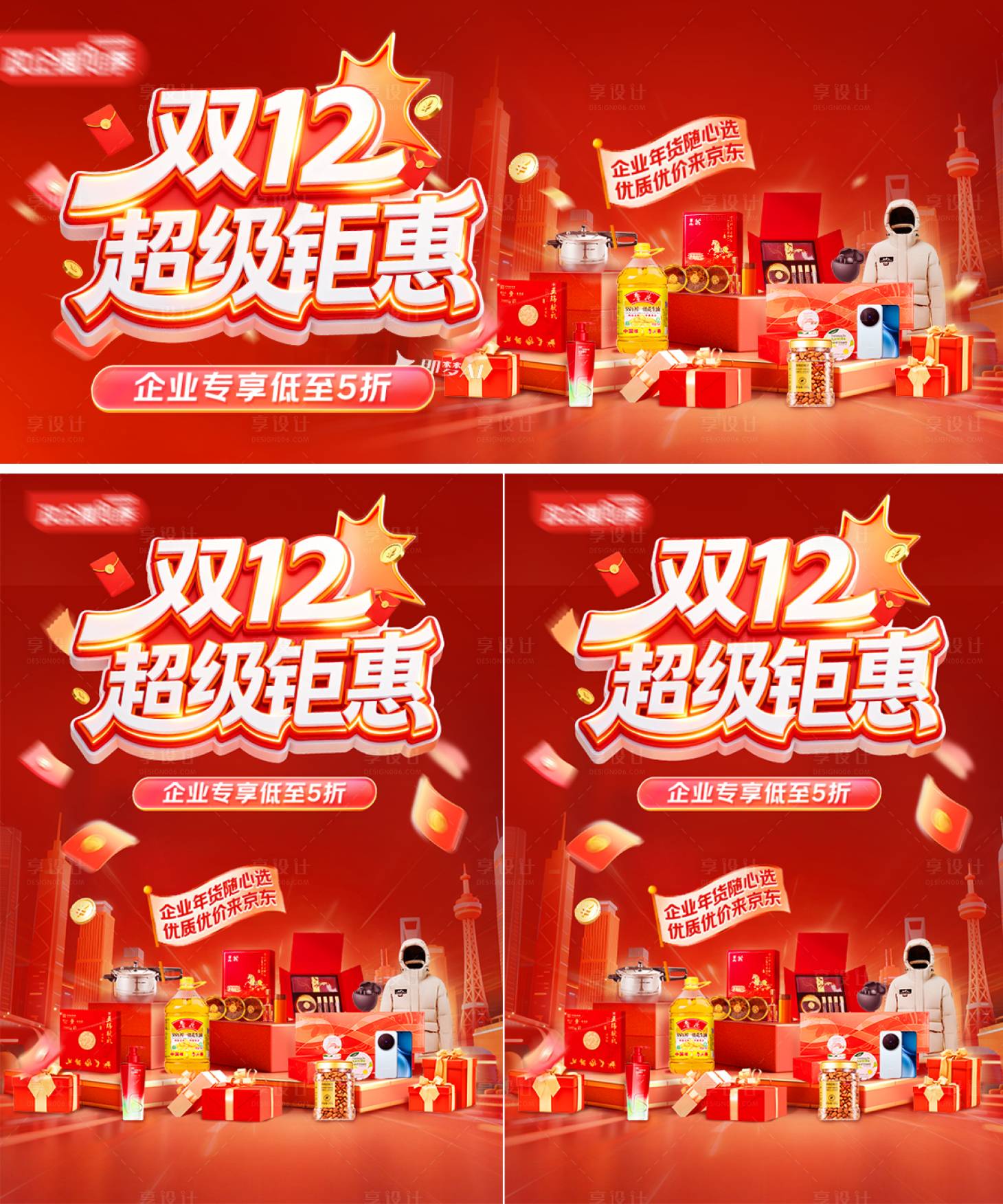 源文件下载【享设计】搜索编号：11420034463913675【大促活动主视觉】