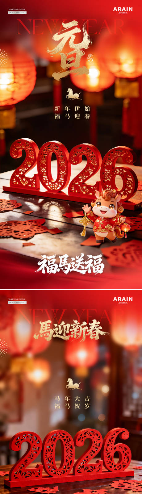 源文件下载【享设计】搜索编号：40880034670867879【马年2元旦春节镂空字场景海报】