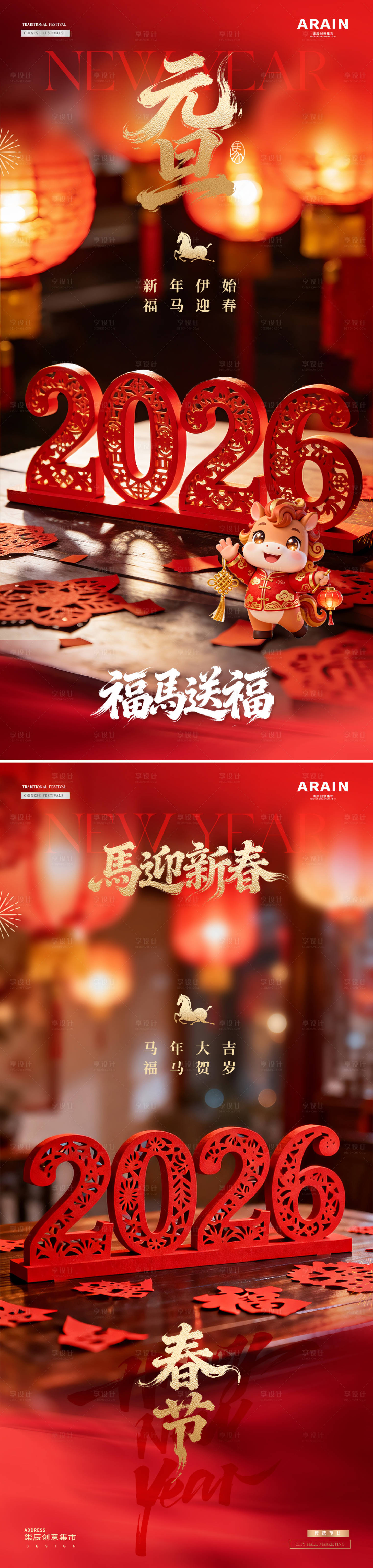 源文件下载【享设计】搜索编号：40880034670867879【马年2元旦春节镂空字场景海报】