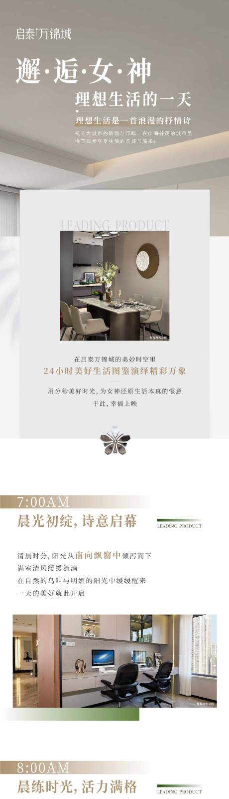 源文件下载【享设计】搜索编号：55030034557644036【地产价值点长图专题设计】