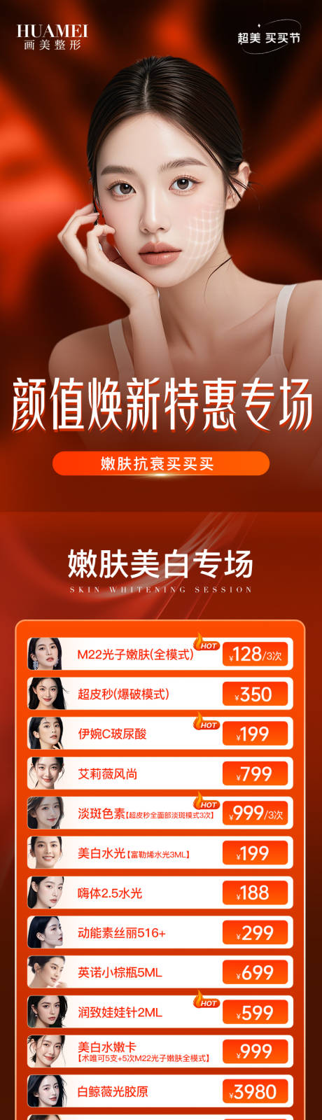 源文件下载【享设计】搜索编号：82390034335496366【医美综合详情页】