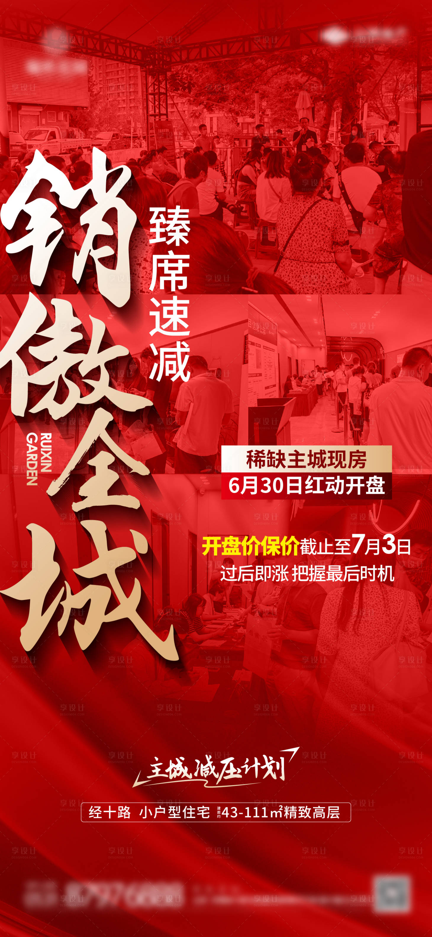 源文件下载【享设计】搜索编号：92660034409526142【人气热销单图】