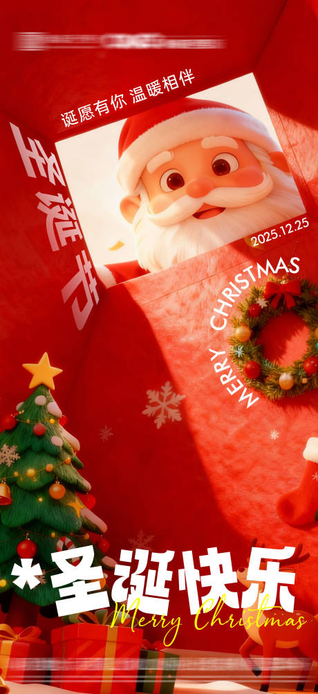 源文件下载【享设计】搜索编号：33550034475285071【圣诞节简约海报】