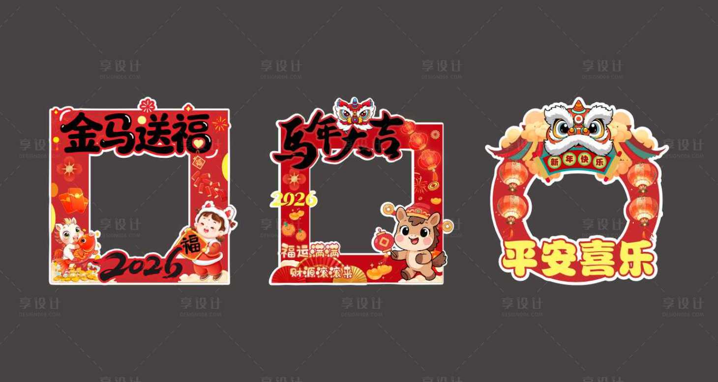 源文件下载【享设计】搜索编号：31370034685282538【马年美陈】