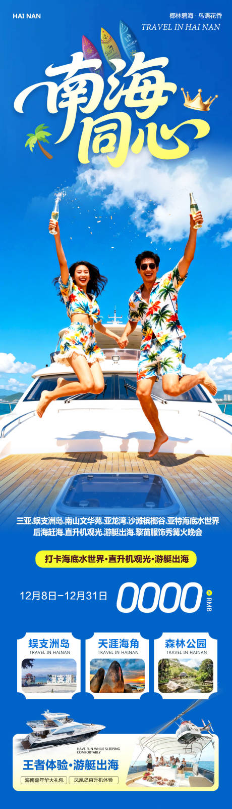 源文件下载【享设计】搜索编号：41860034405604140【海南三亚蜈支洲岛亚特兰蒂斯南海同心】