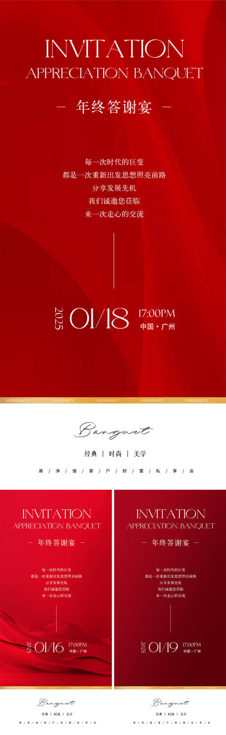 源文件下载【享设计】搜索编号：35420034542228724【年终答谢宴红色邀请函系列海报】